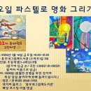 이야기가 있는 오일파스텔 이미지