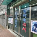 황바우석쇠 이미지