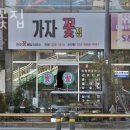 가자꽃배달 이미지