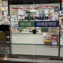 미래로약국 이미지