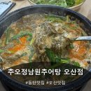 오산추오정남원추어탕 이미지