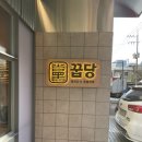 꿉당(성수점) 이미지