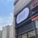 LG상가단지(게이트A) 앞 1 | 위례미용실 아소트헤어 젤리펌 후기