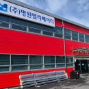 (주)명원