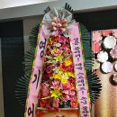 한국화환도매