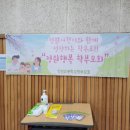 정원초등학교 | 부산 정원초등학교 학부모 특강 연수 후기