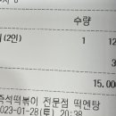떡엔탕