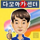 다모아카센타 이미지