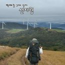 대관령한우 | 백피킹 [선자령] 10월 후기 + 대관령 한우 타운