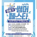 진주 청동기문화박물관 | 청동기 썸머 페스타 / 진주 청동기문화박물관 /진주 물놀이