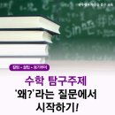 고등학교 수학 과제 탐구 주제 선정 팁