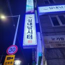 김포 이색 데이트 실내 낚시터 나까보까