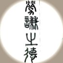 종로-연건-종로-연-188 | 四字成語 총정리 ㄴ 129 (노가나타~노고봉수)