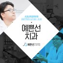 고운선치과의원 | 만수동치과 치아건강 어디까지 아시나요?