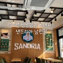 샌드리아 남원도통점 | [남원] 먹으면 신선함이 느껴지는 샌드리아 남원도통점