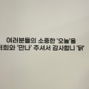 오늘;만나닭