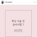 민에스테: 양주 덕정 피부샵 브라질리언 하드왁싱 후기