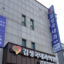 김성국내과의원 이미지