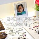 글라스바바안경 수원정자점 이미지