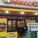 가마치통닭 이미지