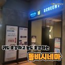 시네마 | 대전 신세계백화점 메가박스 돌비시네마 후기 (feat. 엘리오)