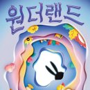 광안리 방탈출 카페 브레이크아웃 광안 ”원더랜드“ 후기