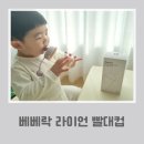베베락 라이언 빨대컵 어린이집 빨대컵 추천