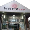 해바라기숯불갈비 이미지