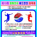 [전남경기위원회]2024년 제15회 함평천지 배드민턴 대회 이미지