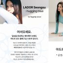 아도르 성수 이미지