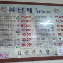 신군관식당 티스토리