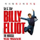 홍익대 대학로 아트센터 대극장 | 5월 뮤지컬 공연 추천 | 팬레터, 빌리 엘리어트, 스윙데이즈, 서편제, 렘피카