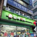 제일편안한약국 이미지