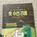 영옷수선 이미지