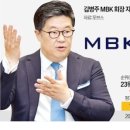 'M&A 귀재' 김병주 MBK 회장, 韓 최고 부자 올랐다 이미지