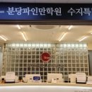 분당파인만학원