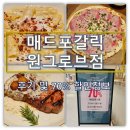 원그로브 맛집 추천 | 매드포갈릭 원그로브점 후기, 현대카드 M포인트 할인까지