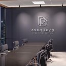 나무디자인건설주식회사