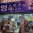 바로스포츠용품
