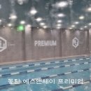 에스앤제이 프리미엄 수영장 이미지