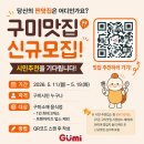 구미