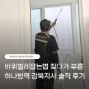 하나방역 강북지사