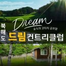 드림골프 | 가성비 일본골프여행 북해도골프장 드림CC 패키지 정보 라운딩 후기