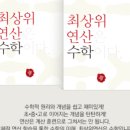 최상위수학 이미지