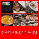 소정식당 | 충무공동 고기집 또오리식당 삼겹살 재방문후기