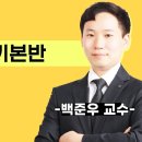 소방기술사 기본반 산림화재 (백준우 교수) _ 소방기술사 이미지