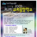 2009 교회음향학교 2기 - 박경배교수, 박희봉목사, 이수용교수 이미지