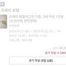 뜨레비호텔 이미지