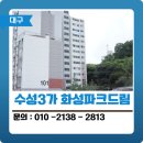 대구 수성 3가 화성파크드림 탄성코트 베란다 습도조절 이미지