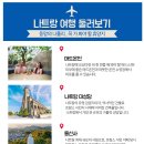 베트남항공으로 떠나는 프리미엄 나트랑&amp;달랏 여행 이미지